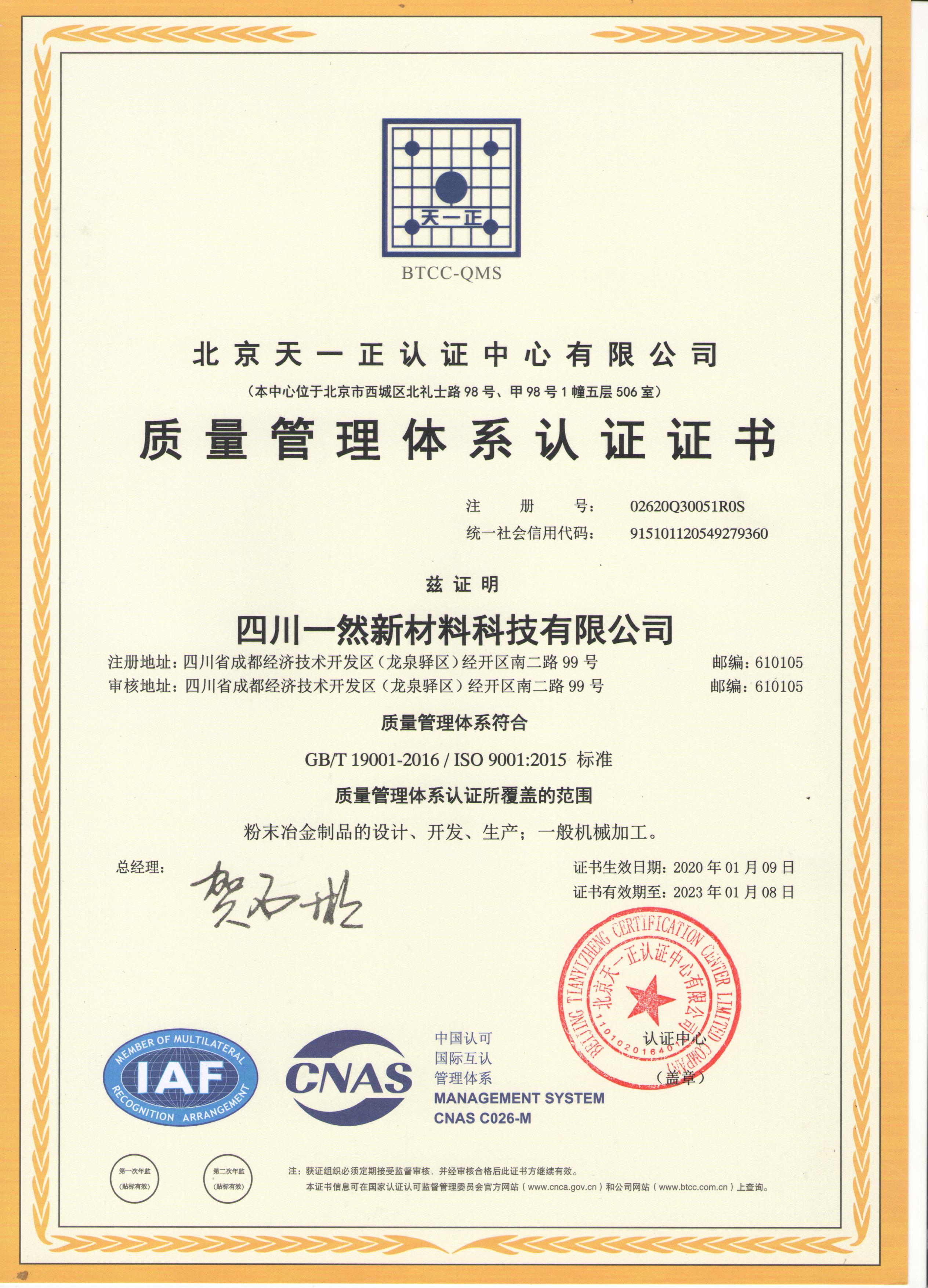  Certificate of ISO9001:2015 Quality Management System Certification